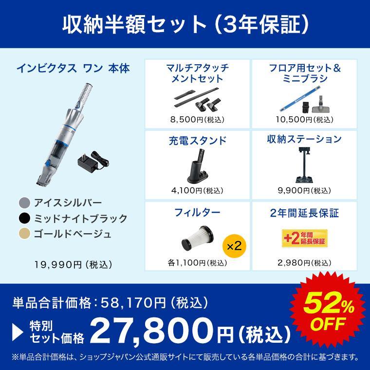 ショップジャパン（Shop Japan） 公式 返品保証付 インビクタス ワン