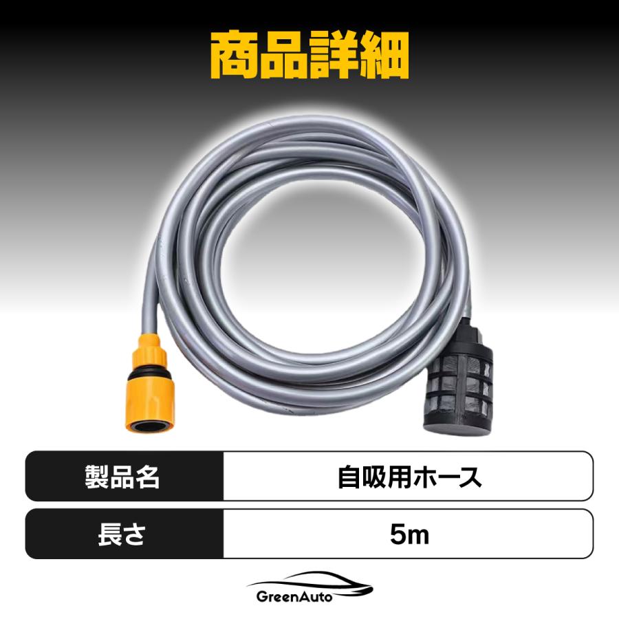 ケルヒャー 対応品 自吸用ホース 5m 高圧洗浄機 アクセサリー ため水