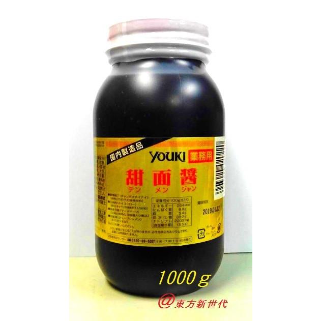 ユウキ 甜面醤（テンメンジャン）1kg、甜麺醤、日本国内製造品、中華風
