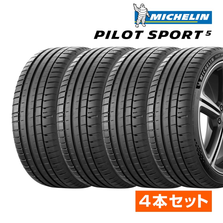 PILOT 2024〜25年製 ミシュラン Pilot Sport 5 パイロットスポーツ5