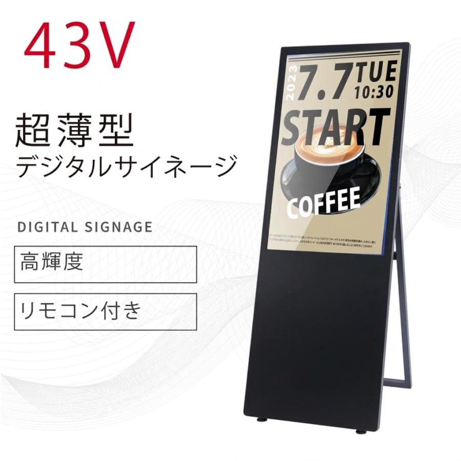 サインキングダム キャンペーン価格 デジタルサイネージ 43インチ