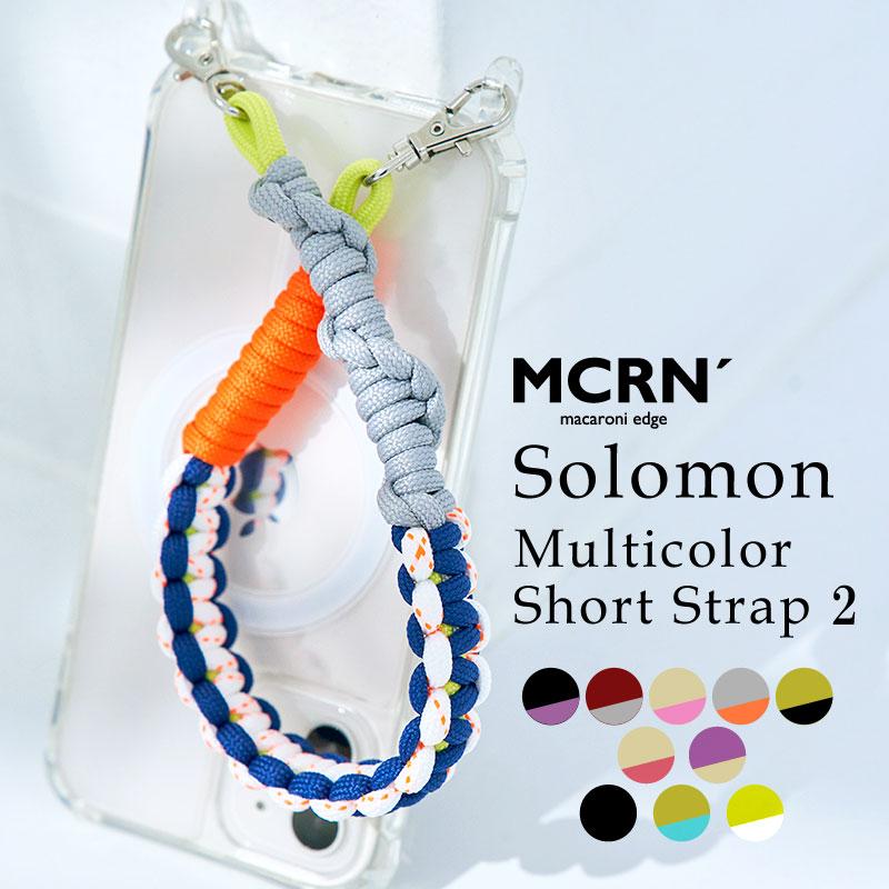 ハンドストラップ スマホ ソロモン編み込み マルチカラー ショート