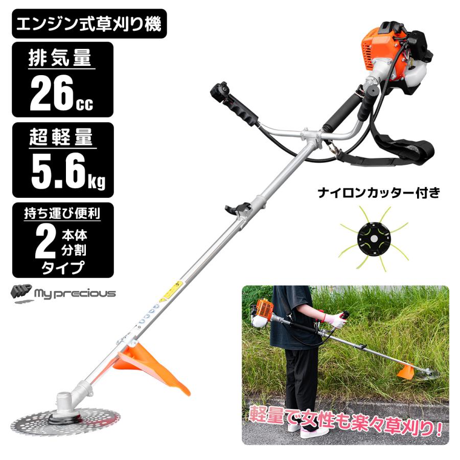 5.6kg軽量設計！26ccエンジン草刈機 2分割式 2サイクル 草刈り機