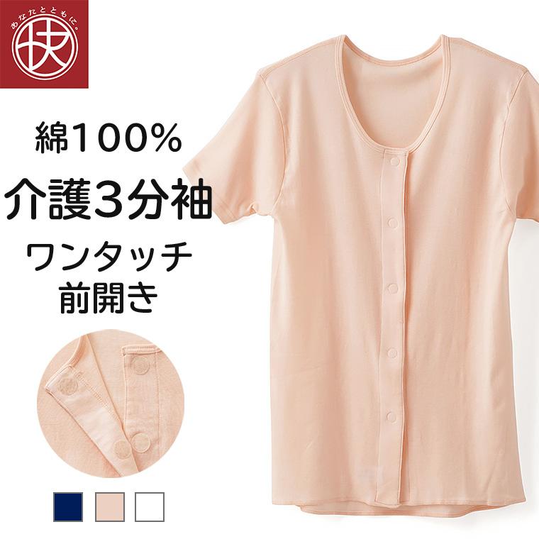 前開き 半袖シャツ 介護 綿100％ レディース 年間 ワンタッチ マジック