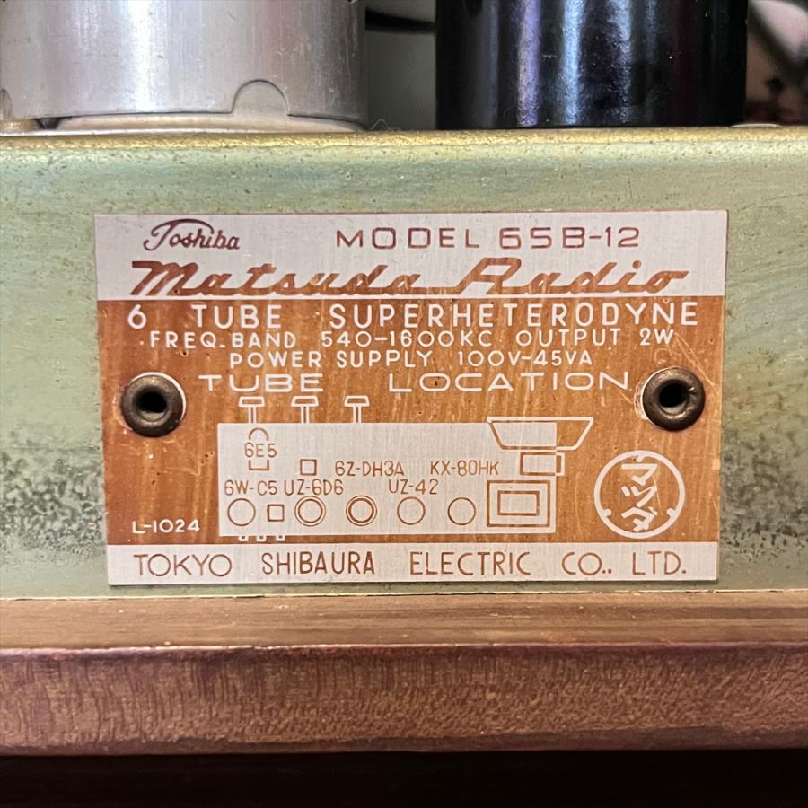 TOSHIBA（東芝） ヴィンテージ 昭和レトロ 真空管ラジオ マツダラジオ