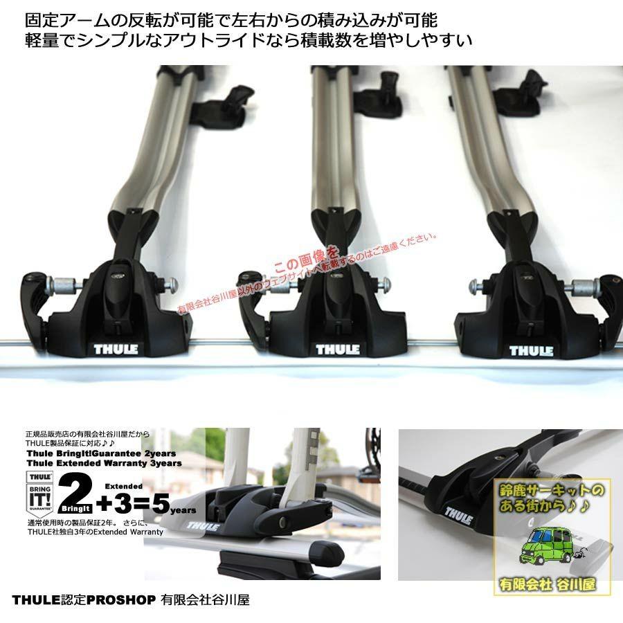 THULE（スーリー） THULE OutRide | th561 スーリーアウトライド