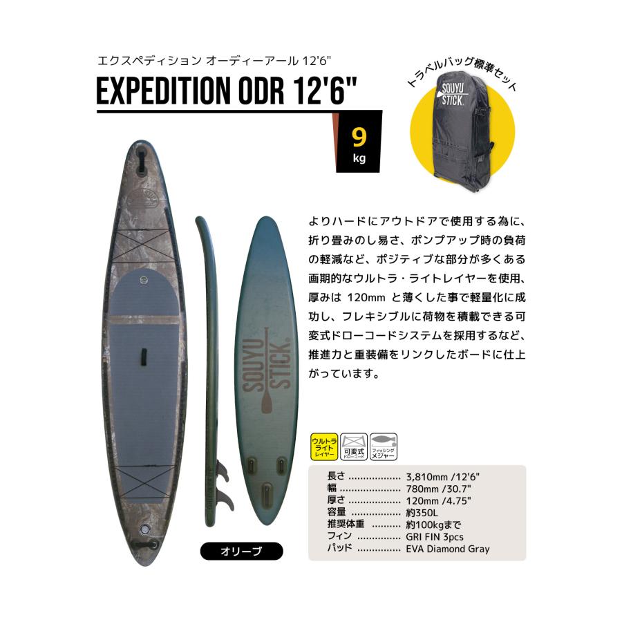 SOUYU STICK EXPEDITION ODR 12'6