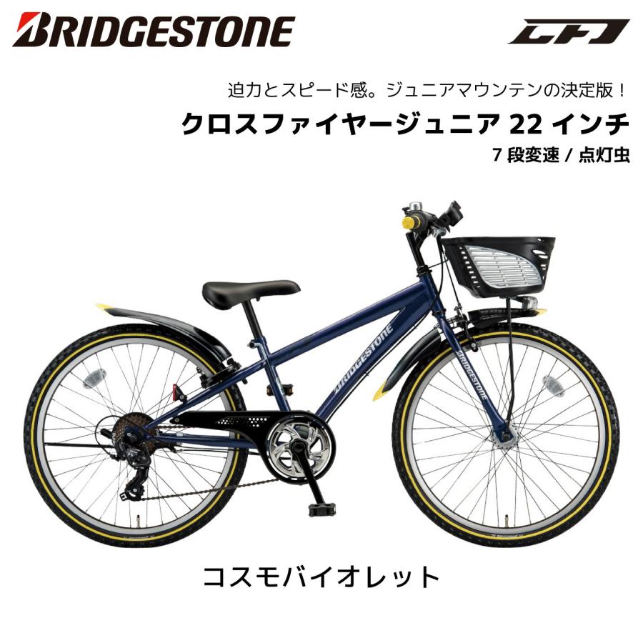 BRIDGESTONE（ブリヂストン） 子供用自転車 クロスファイヤージュニア