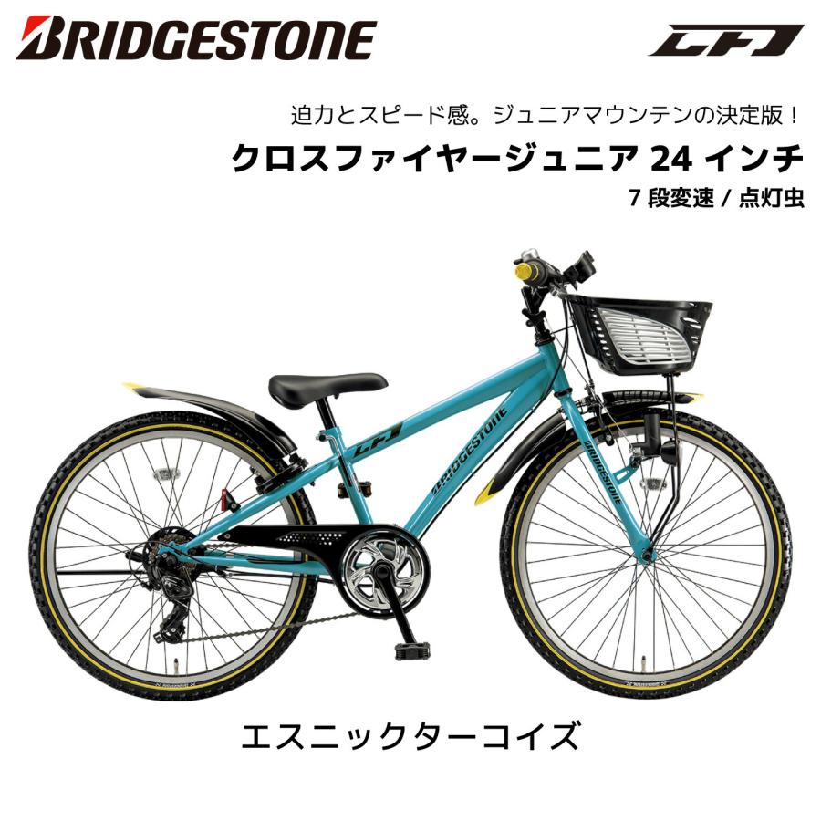 BRIDGESTONE（ブリヂストン） 子供用自転車 クロスファイヤージュニア