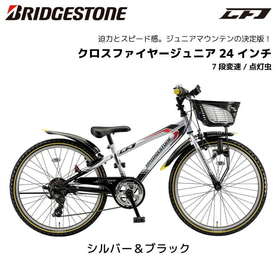 BRIDGESTONE（ブリヂストン） 子供用自転車 クロスファイヤージュニア