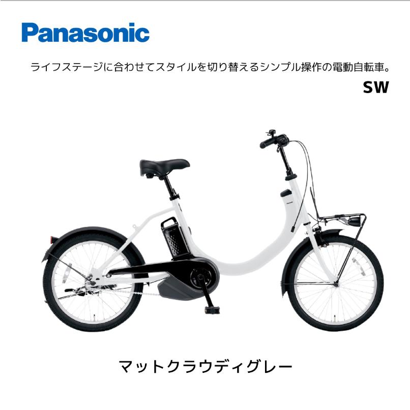 Panasonic（パナソニック） 2025年モデル 電動自転車 SW 20インチ BE