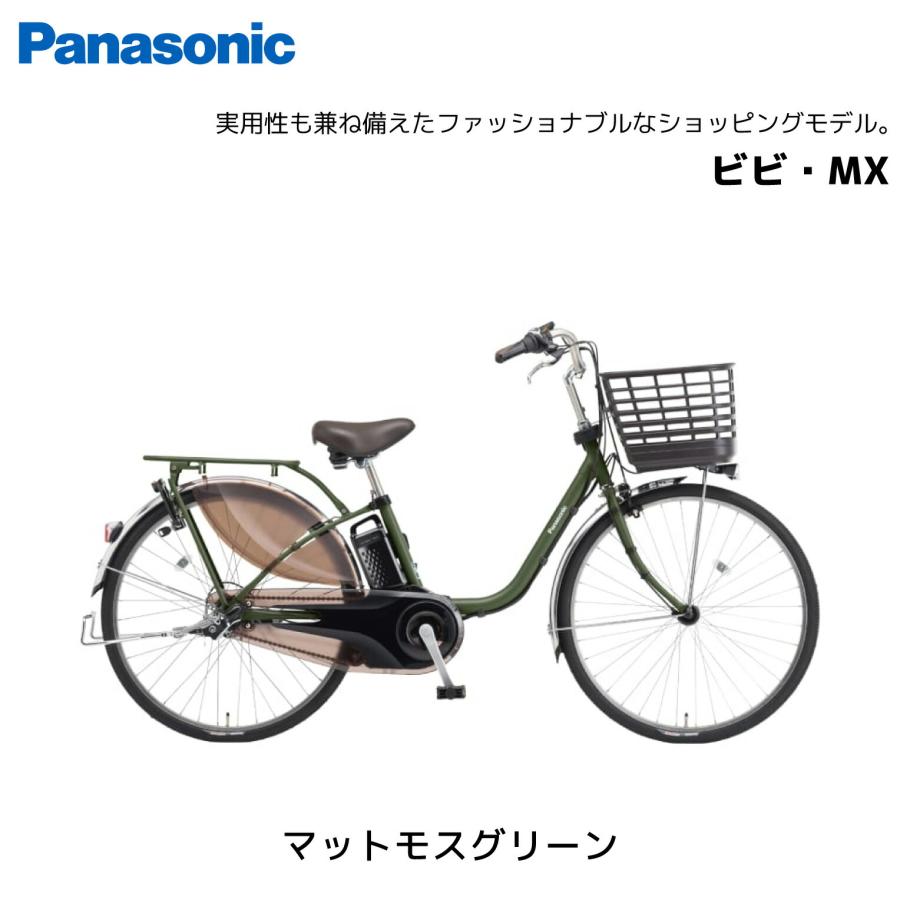 Panasonic（パナソニック） 2025年モデル 電動自転車 ViVi ビビ MX 24