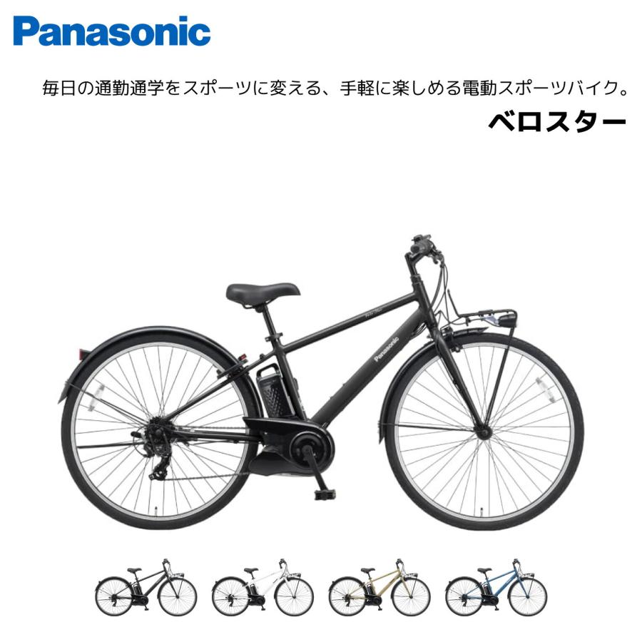 Panasonic（パナソニック） 2025年モデル 電動自転車 ベロスター VELO