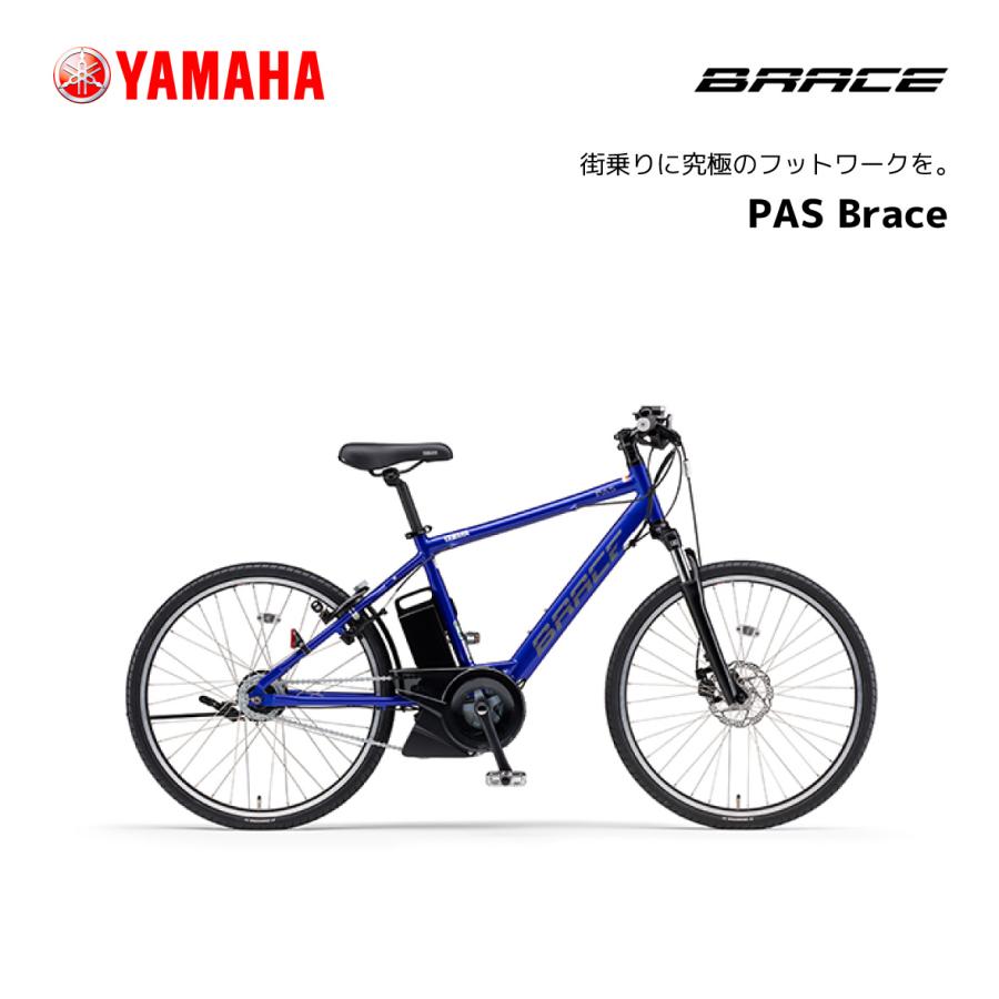 YAMAHA（ヤマハ） 2024年モデル 電動自転車 PAS Brace 26インチ PA26B