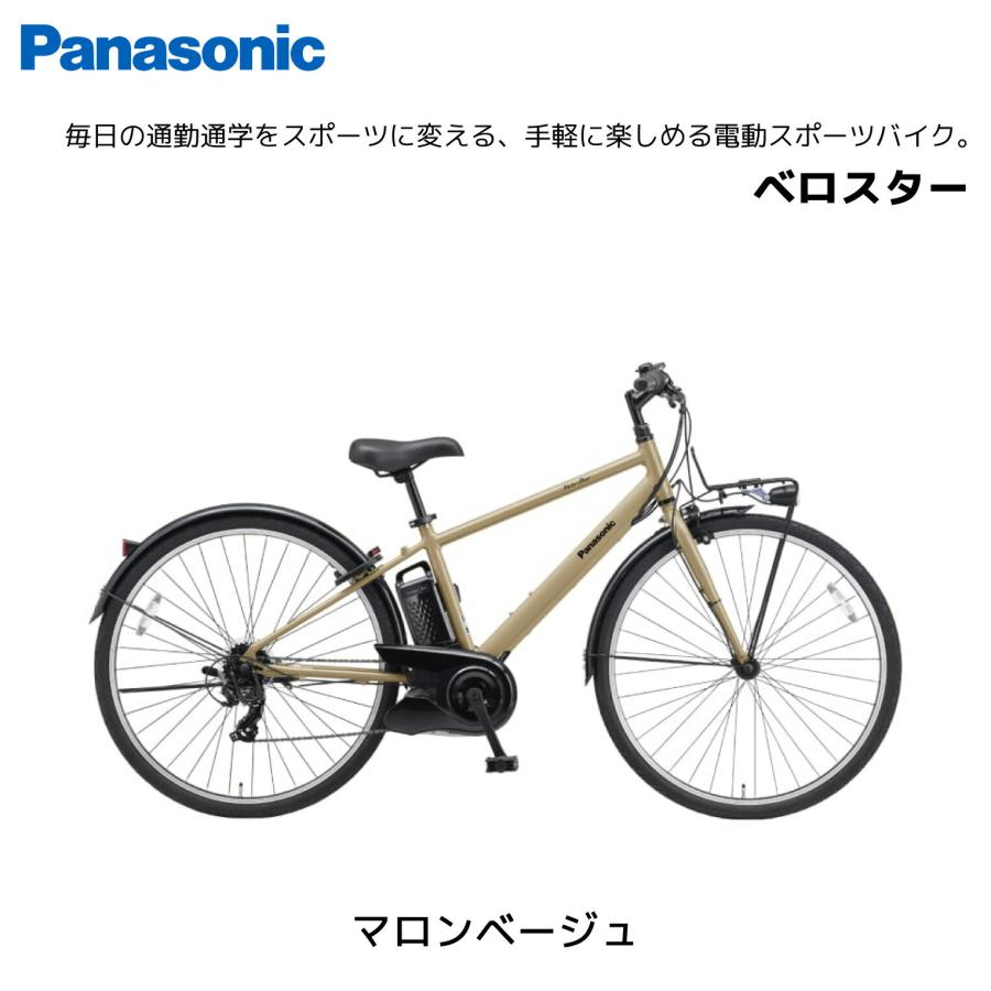 Panasonic（パナソニック） 2025年モデル 電動自転車 ベロスター VELO
