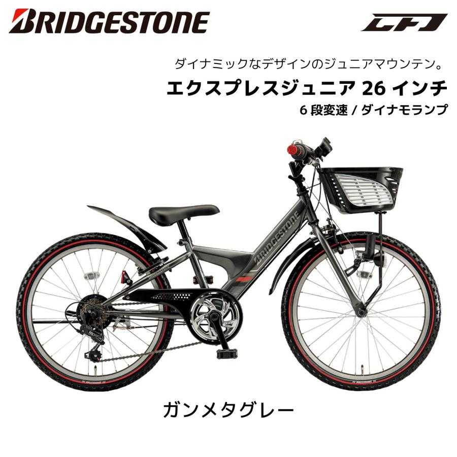 BRIDGESTONE（ブリヂストン） 子供用自転車 エクスプレスジュニア 26
