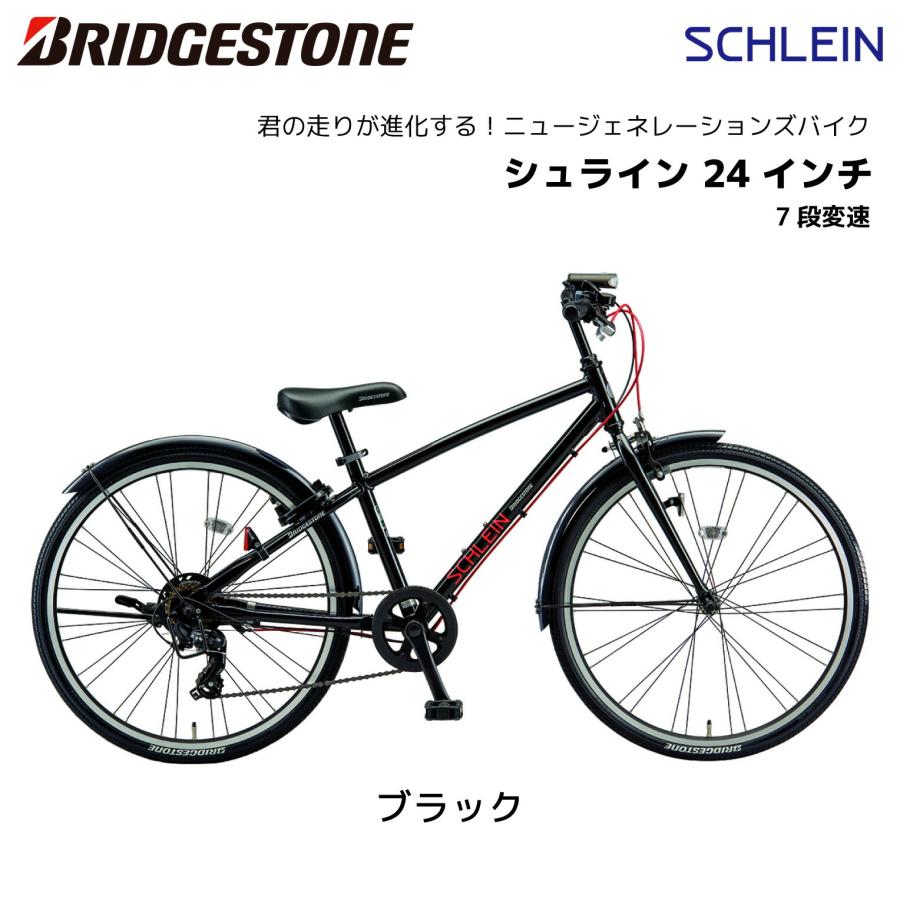 BRIDGESTONE（ブリヂストン） 子供用自転車 シュライン 24インチ SHL45