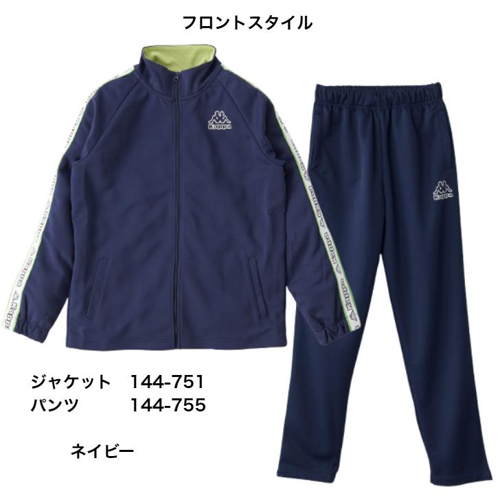 Kappa（カッパ） ジュニア ジャージ上下セット ジャケット ロング