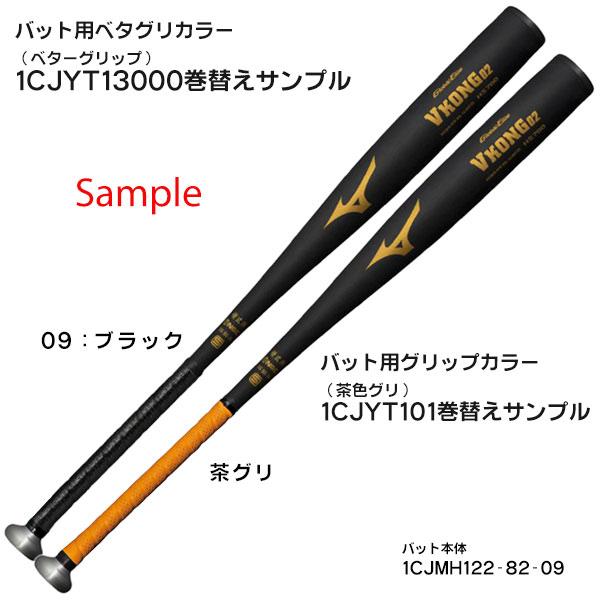 MIZUNO（ミズノ） カスタムが無料！硬式バット / Vコング02 硬式