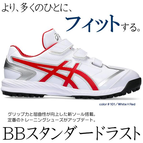 ASICS（アシックス） 野球 トレーニングシューズ アップシューズ 白 赤