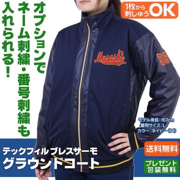 MIZUNO（ミズノ） グラウンドコート / ミズノプロ グランドコート 侍