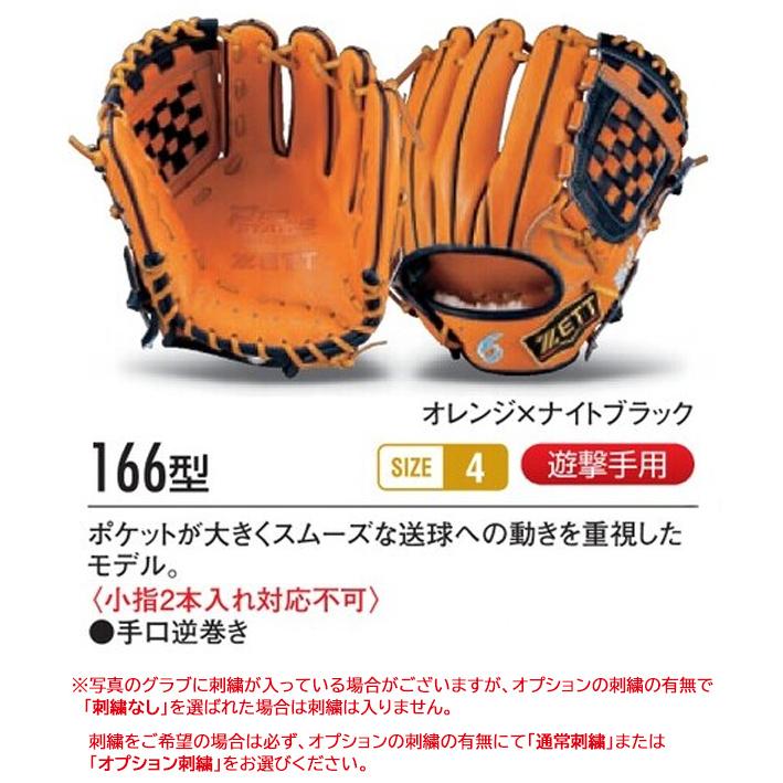 ゼット（ZETT） ゼット/プロステイタス/オーダーグラブ/源田モデル/166