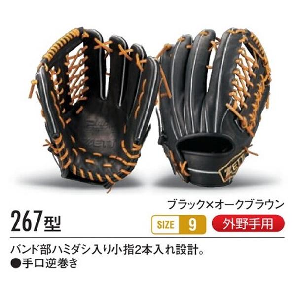 プロステイタス ゼット/プロステイタス/オーダーグラブ/267型/軟式