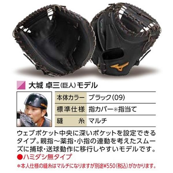 MIZUNO（ミズノ） ミズノプロ/オーダーグラブ/硬式グローブ/大城卓三