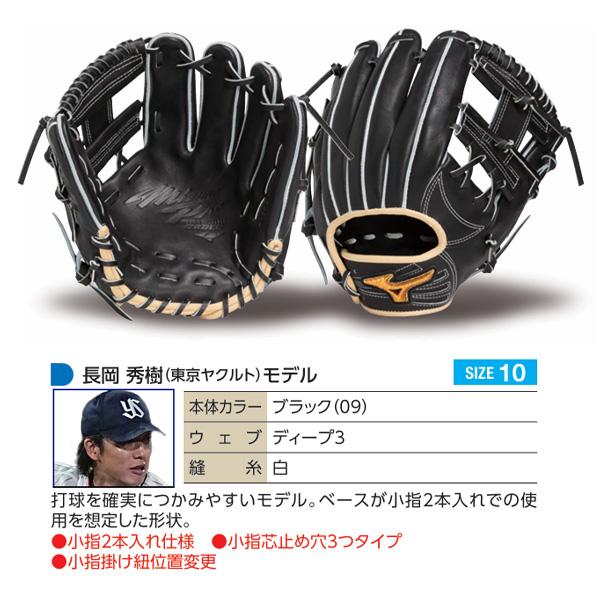 MIZUNO（ミズノ） ミズノプロ/オーダーグラブ/軟式グローブ/長岡秀樹