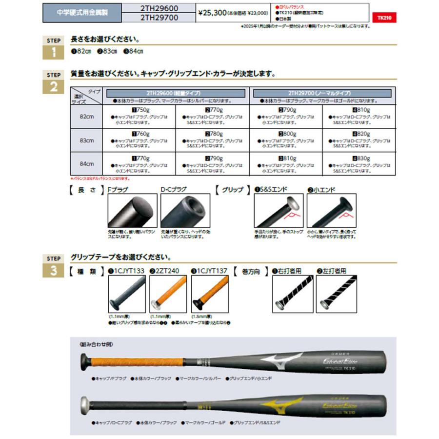 Global Elite ミズノ 中学 硬式 バット オーダー 金属 ノーマルタイプ