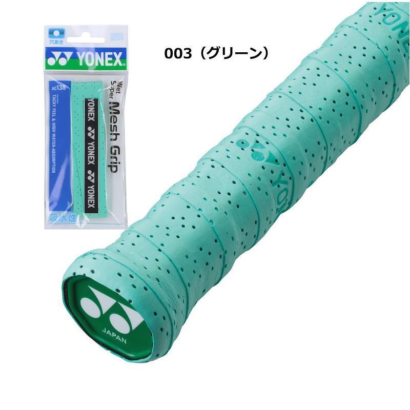 YONEX（ヨネックス） 選べる2本セット ラケット グリップテープ 2本