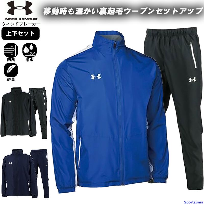 UNDER ARMOUR（アンダーアーマー） ウインドブレーカー メンズ 上下