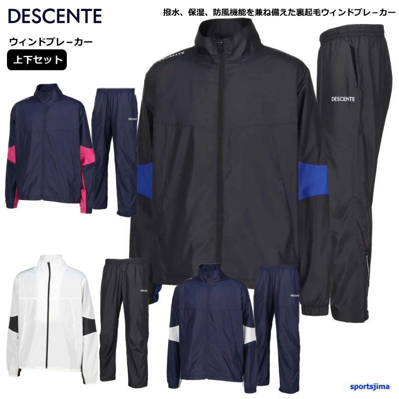 DESCENTE（デサント） ウインドブレーカー 上下 メンズ 裏起毛