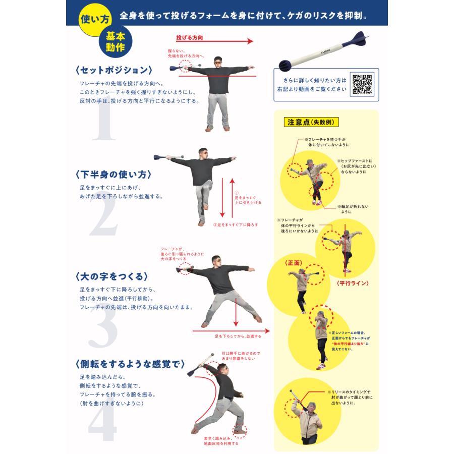 FLECHA フレーチャ 投球練習ギア : スポーツショップまなべ - 通販