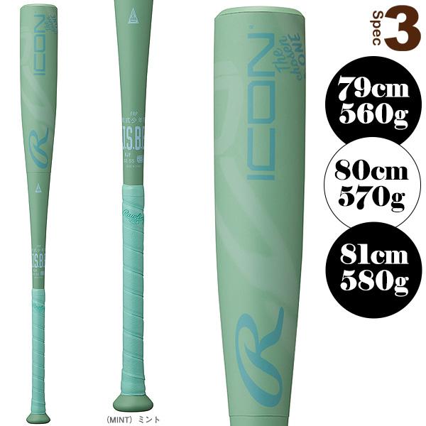 Rawlings（ローリングス） 軟式野球バット アイコン ICON ジュニア軟式