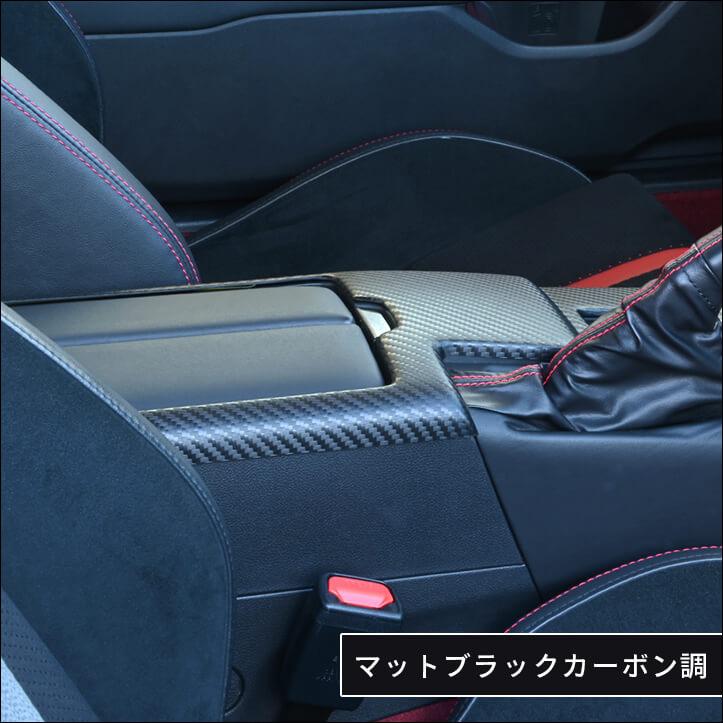 セカンドステージ トヨタ GR86 スバル BRZ コンソールパネル