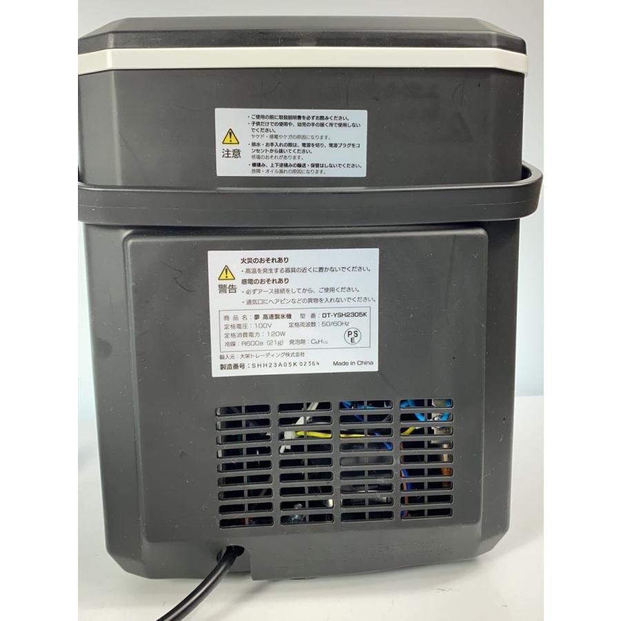 夢グループ◇高速製氷機/DT-YSH2305K : セカンドストリートYahoo!店