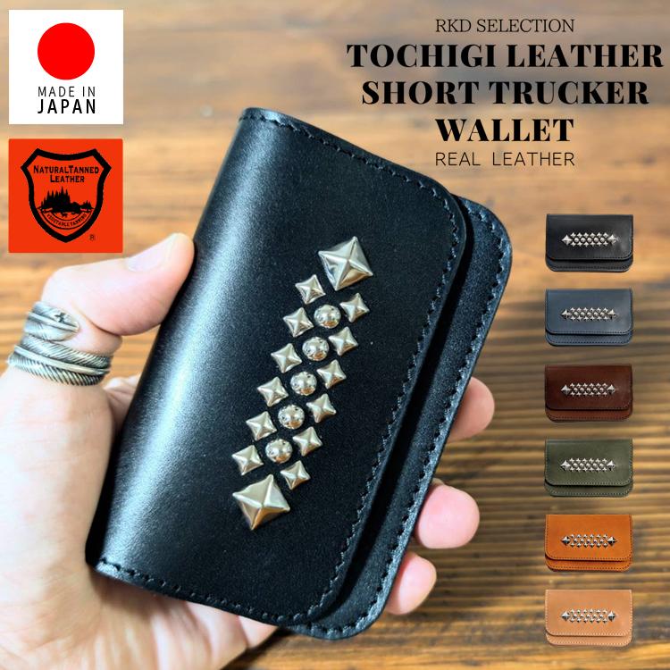 日本製 栃木レザー USAスタッズ ショート トラッカー ウォレット 正規