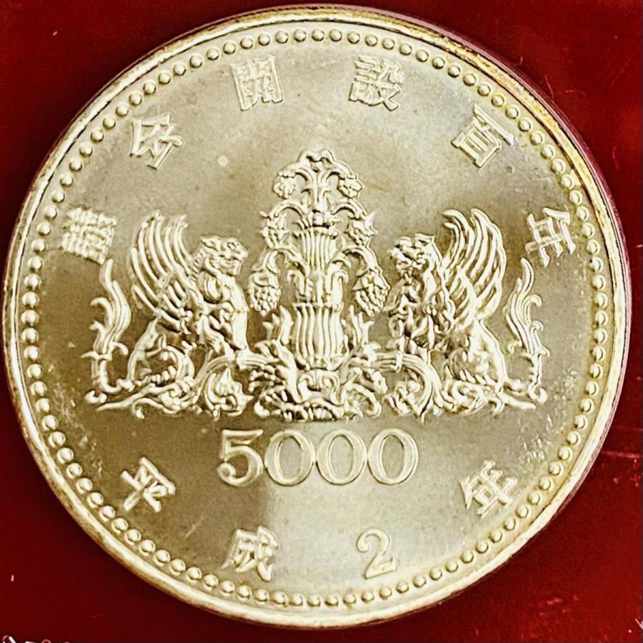 議会開設百周年 裁判所制度百周年 記念貨幣セット 1990年 平成2年 5千