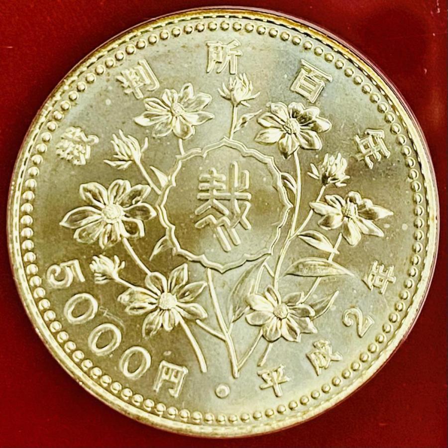 議会開設百周年 裁判所制度百周年 記念貨幣セット 1990年 平成2年 5千