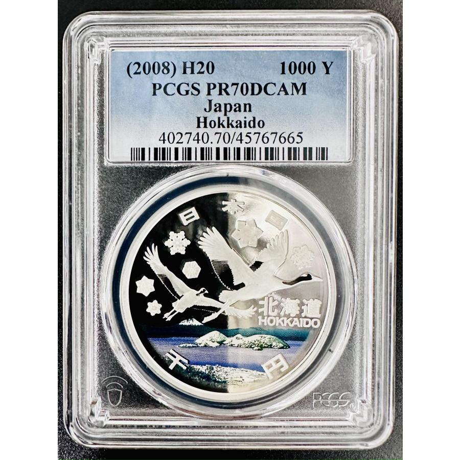 PCGS 地方自治法施行60周年記念 千円銀貨幣プルーフ貨幣セット 北海道