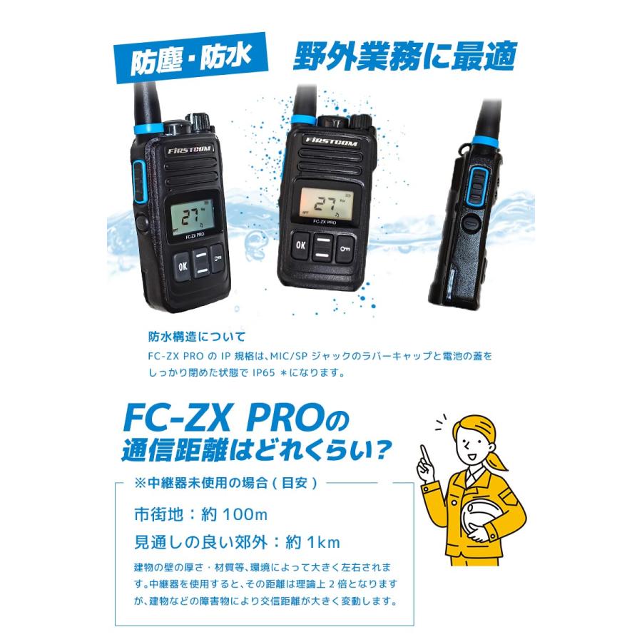 特定小電力トランシーバー FC-ZX PRO イヤホンマイク FPG-22KWP 3台