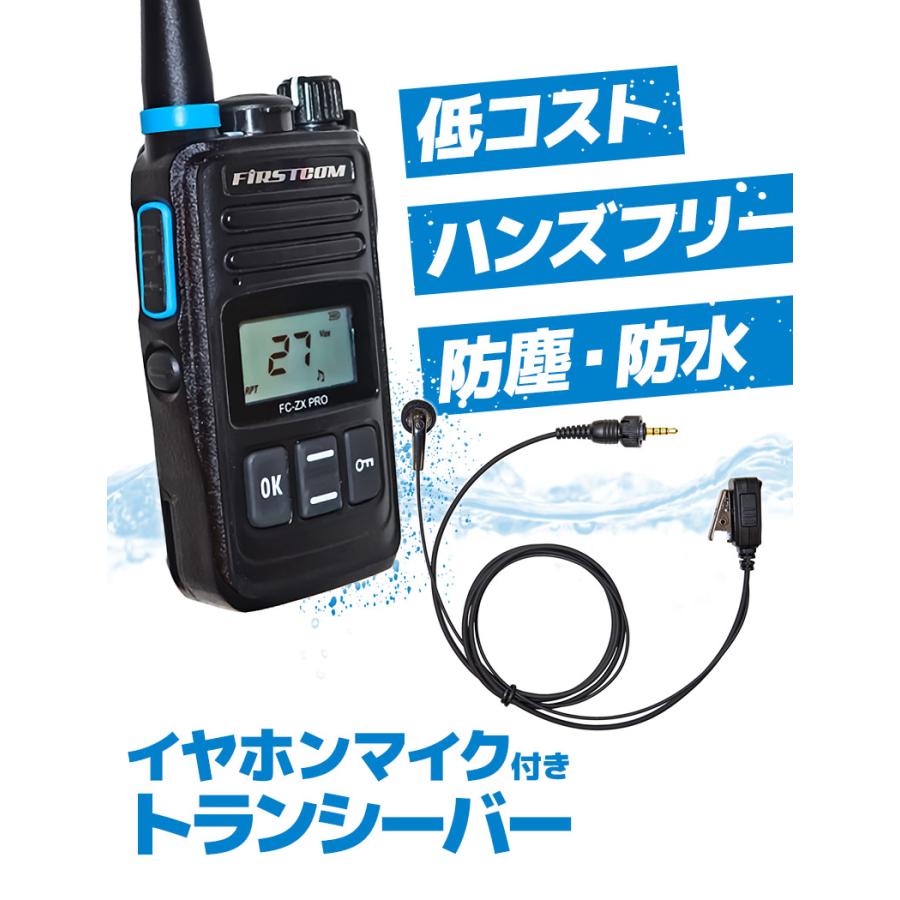 特定小電力トランシーバー FC-ZX PRO イヤホンマイク FPG-22KWP 3台
