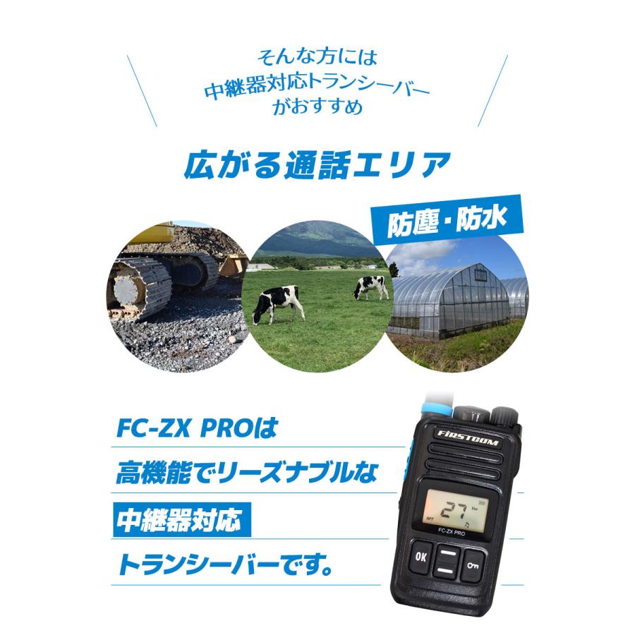 トランシーバー3台セット 中継器対応 特定小電力トランシーバー FC-ZX