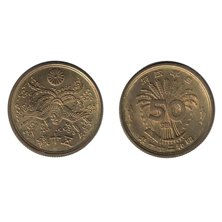 大型50銭黄銅貨（昭和21年） 美品〜極美品クラス 50枚セット 光線入