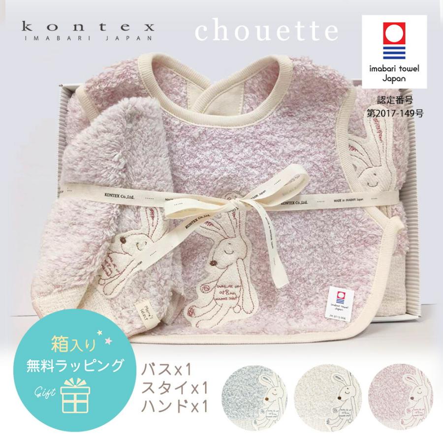 今治タオル認定商品 出産祝い ベビー ギフトセット シュエット3点