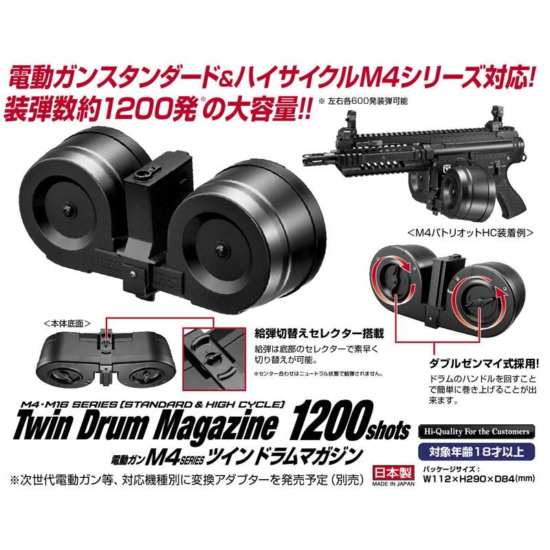 TOKYO MARUI（東京マルイ） 電動ガンM4シリーズ用 ツインドラム