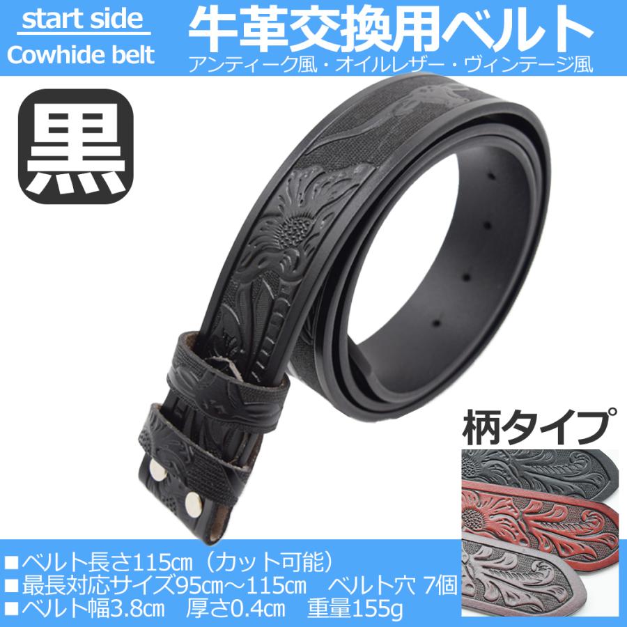 ベルト 牛革 本革 オイルレザー バックル用 交換ベルト 交換用ベルト