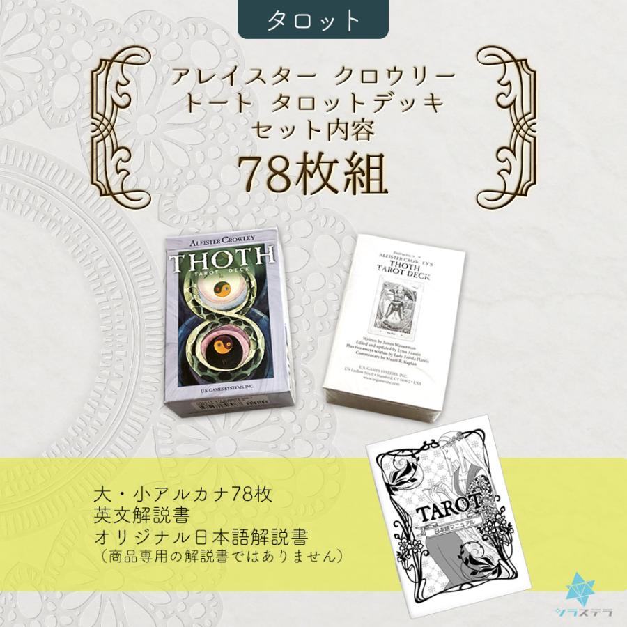 アレイスター クロウリー トート タロット スモール デッキ 日本語解説
