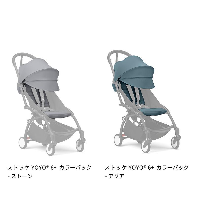ストッケ公式 ストッケ ヨーヨー 6+ カラーパック STOKKE YOYO 3 着せ